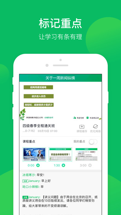有道学堂APP
