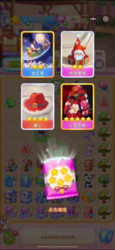 四季物语