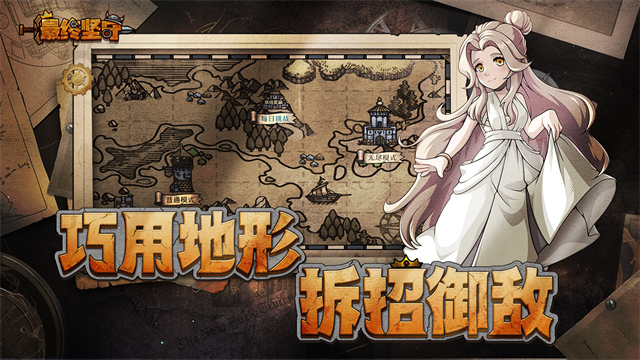 最终坚守手机版安卓版