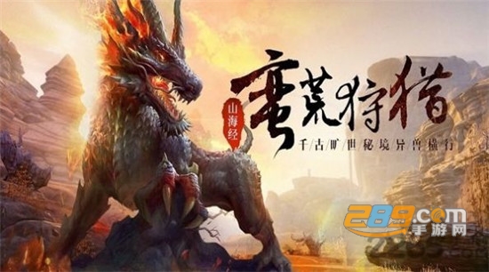 山海经之吞天妖兽手游最新版v1.0.0
