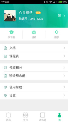 微课掌上通APP