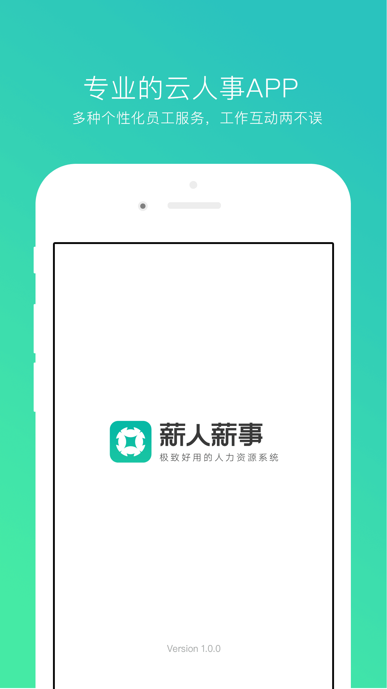 薪人薪事APP