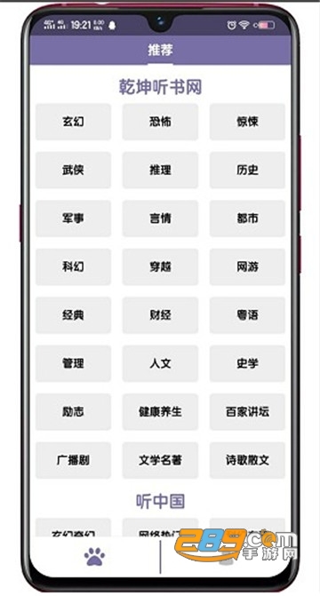 点点听书吾爱破解免登陆v1.6.2安卓版去广告