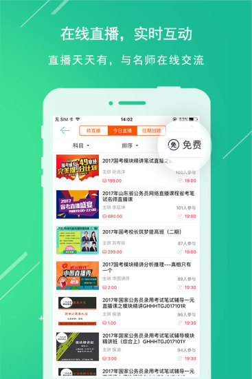 华图教育APP