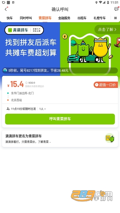 青菜拼车官方正式版v6.1.10最新版