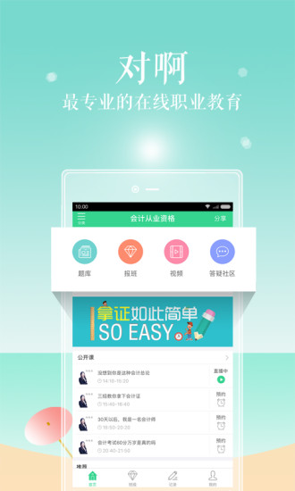 对啊课堂APP