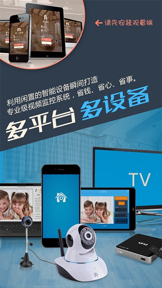 掌上看家采集端app