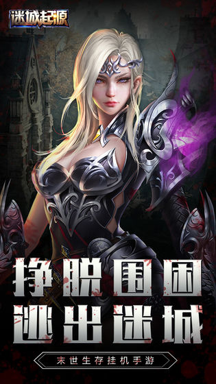 迷城起源 九游版