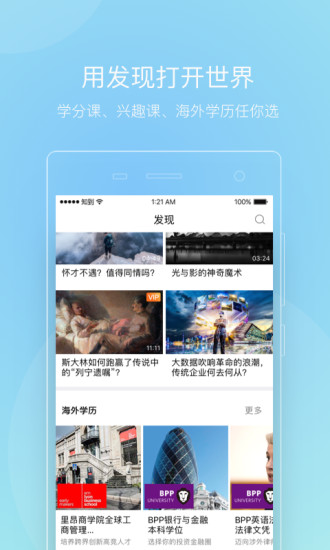 知到APP
