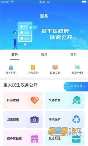 指尖和平政务appapp安卓官方版v1.0.6最新版