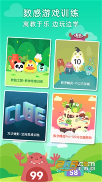 数感星球数学学习appv1.1.6安卓版
