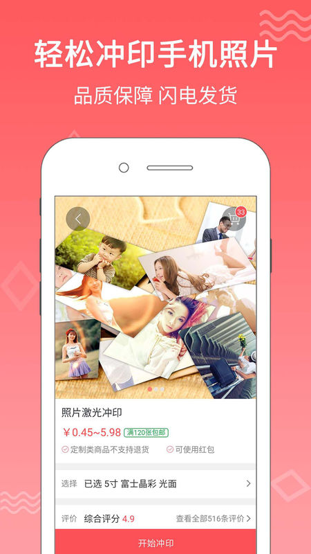 口袋冲印APP