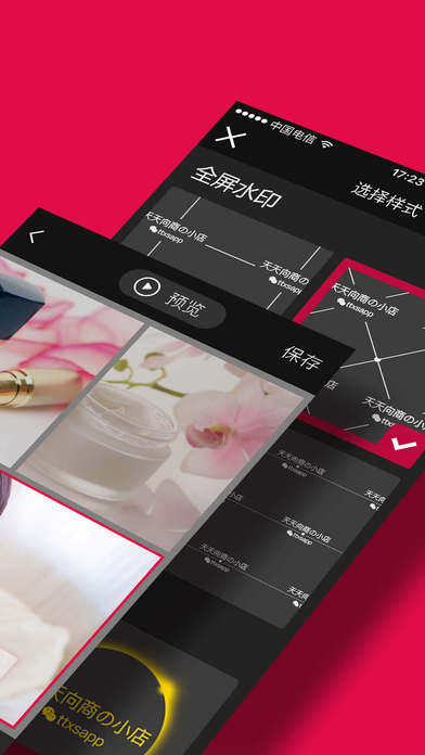 天天向商APP
