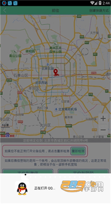 狡兔虚拟助手免费破解版v1.2.7免ROOT版