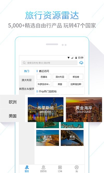 iTrip爱去APP