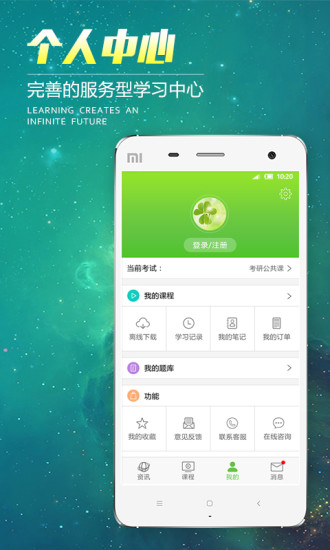 文都网校APP