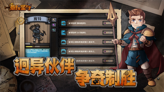 最终坚守手机版安卓版