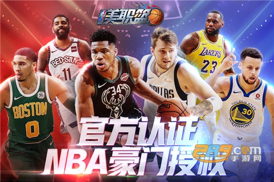 美职篮2018正版授权手游 美职篮2018正版授权手游
