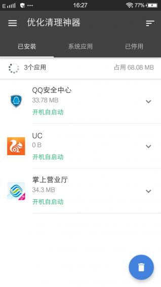 优化清理神器APP