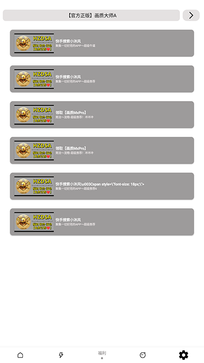 小沐风画质助手Max Pro
