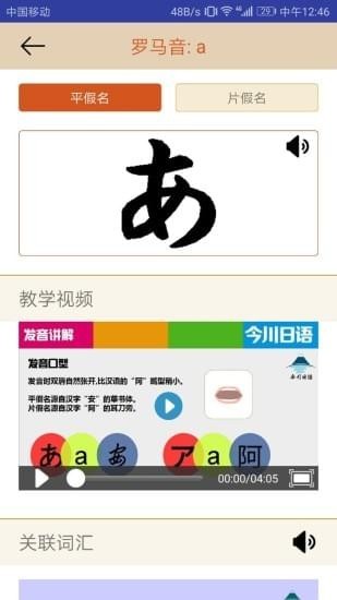今川日语APP