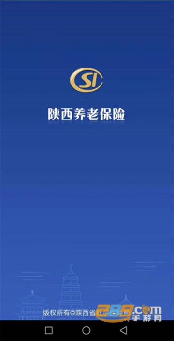 陕西养老保险查询认证appv3.0.83安卓版