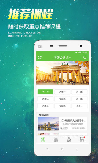 文都网校APP