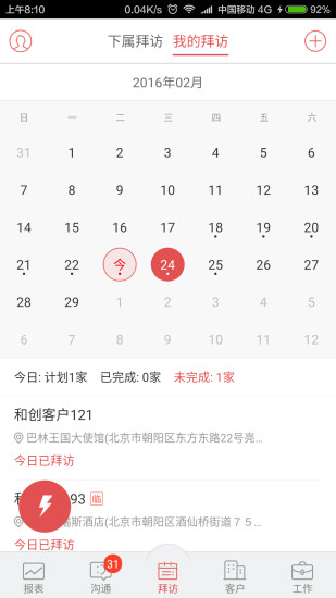 红圈营销APP
