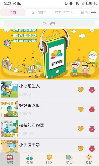 宝宝好习惯APP