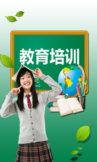 教育培训APP