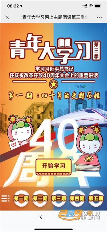 青年大学习第九季第十期最新答案分享v1.0.0