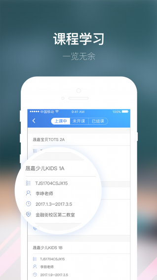 朴新师生APP