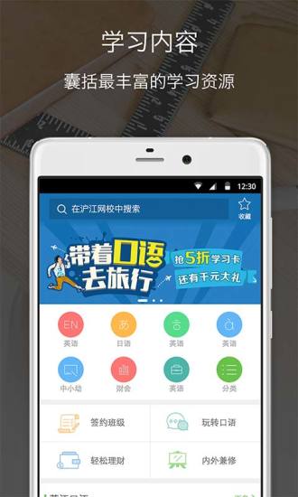 沪江网校APP