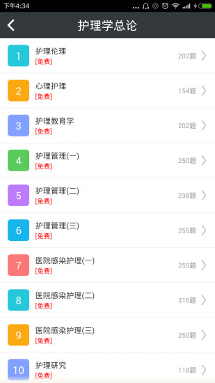 外科护理总题库APP
