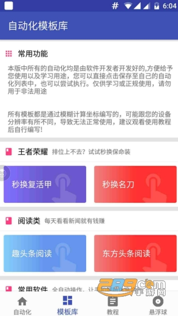 王者荣耀秒换装助手教学视频版v8.0.1 安卓版