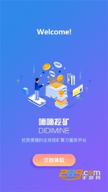 嘀嘀挖矿红包版v1.0红包版