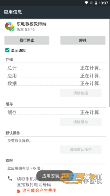 东电微校教师端免费版本v5.3.48客户端