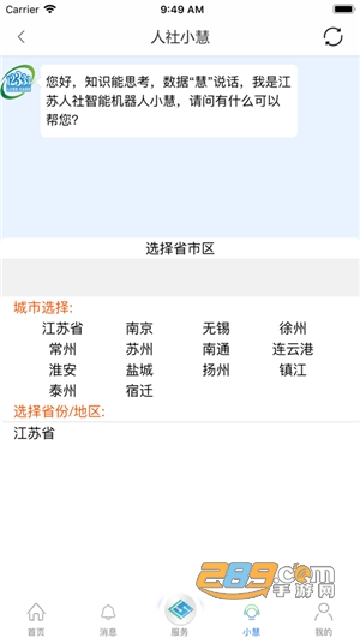 下载江苏智慧人社app认证手机版v5.6.6最新安卓官方版