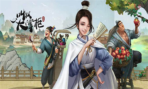 叫我大掌柜百度版