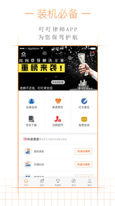 叮叮律师APP