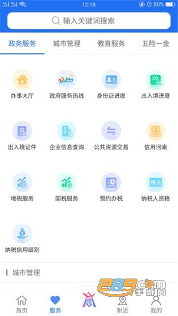 商丘便民网中招成绩查询官方appv1.3.2安卓版