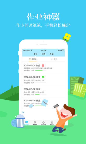 翼课学生APP