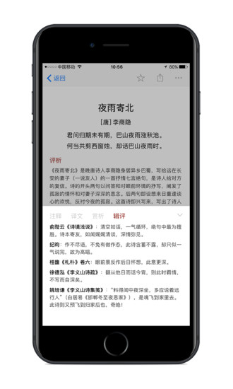 诗词之美APP