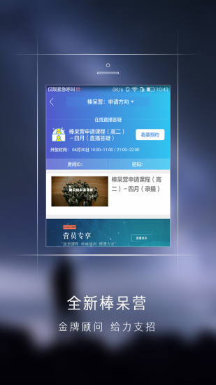 棒呆留学APP