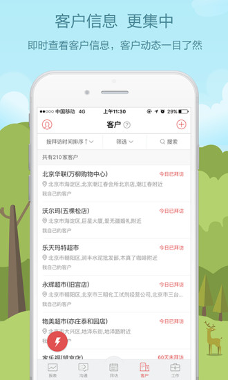 红圈营销APP