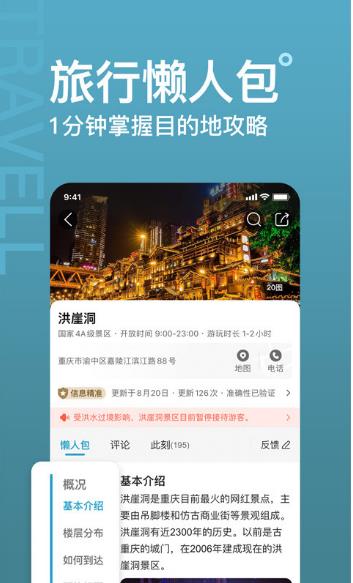 十六番旅行