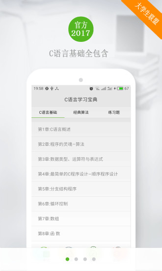 C语言学习宝典APP