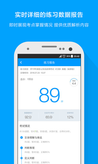 粉笔公考APP