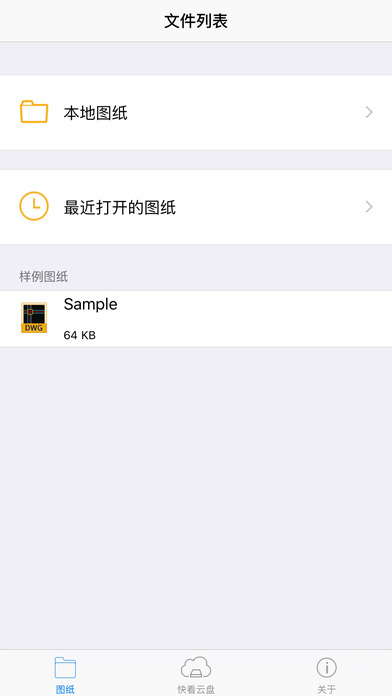 CAD快速看图APP