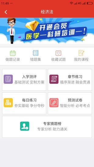 第一网校APP